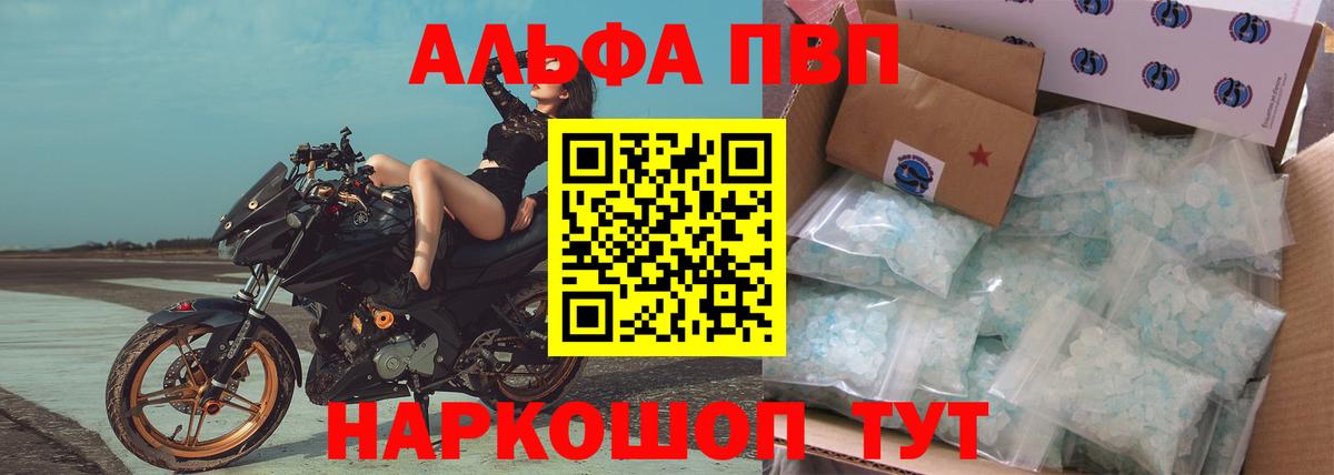 Alpha-PVP кристаллы  Вход с VPN  A PVP VHQ  Набережные Челны 