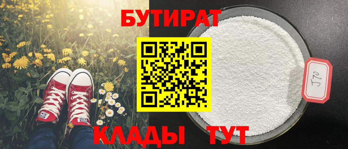 Набережные Челны  Бутират 1.4BDO  Вход с VPN 