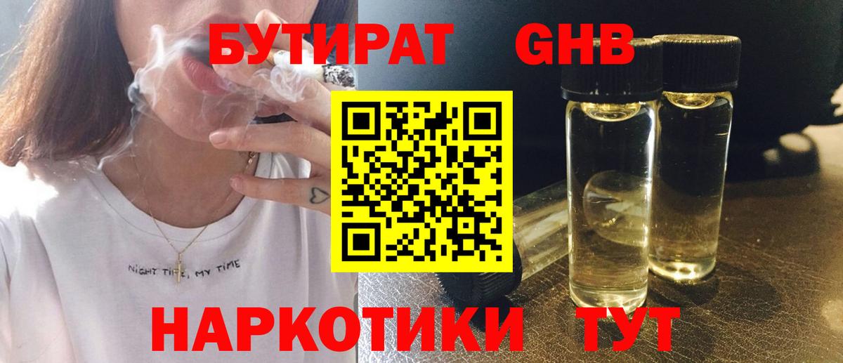 БУТИРАТ 99% Набережные Челны