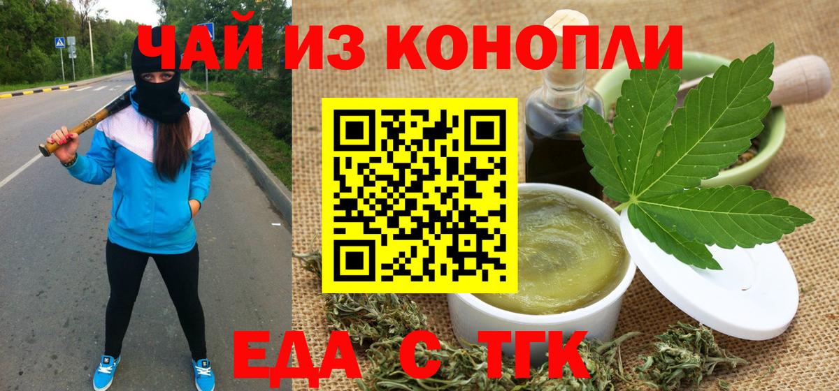 Cannafood марихуана Набережные Челны