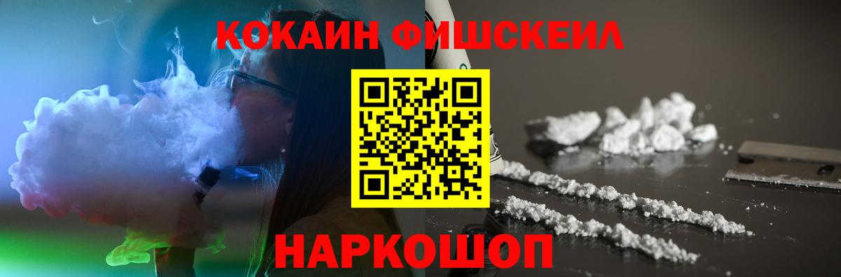 Кокаин FishScale  Кокаин Перу  Кокаин  Набережные Челны  Вход с VPN 