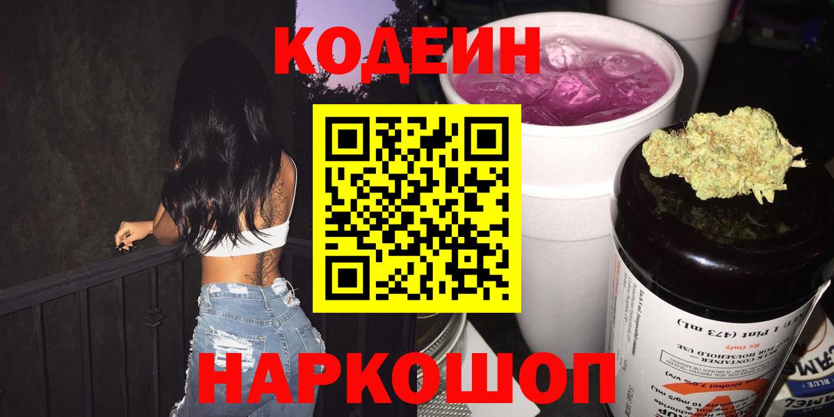 Кодеин напиток Lean (лин) Набережные Челны