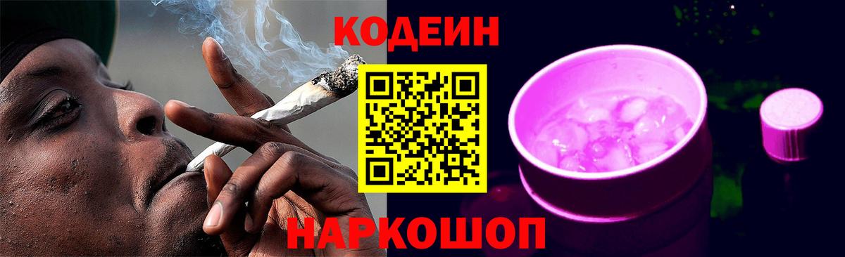 Набережные Челны  Кодеин Purple Drank  Вход с VPN  Codein Purple Drank 