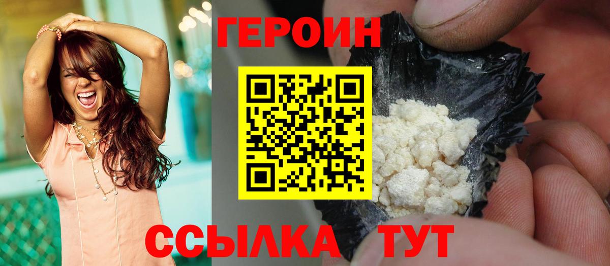 Героин VHQ Набережные Челны