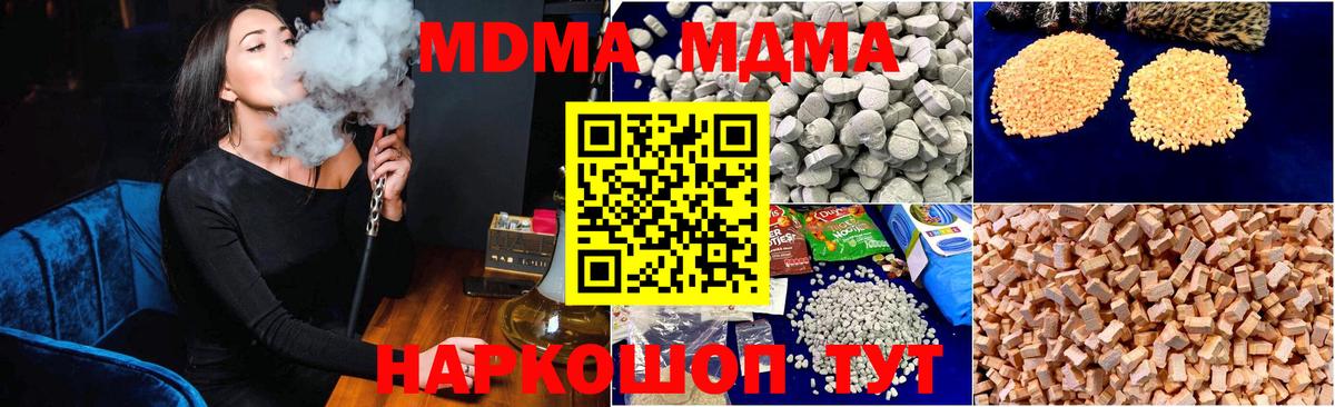 МДМА кристаллы  Вход с VPN  Набережные Челны  MDMA  МДМА VHQ 