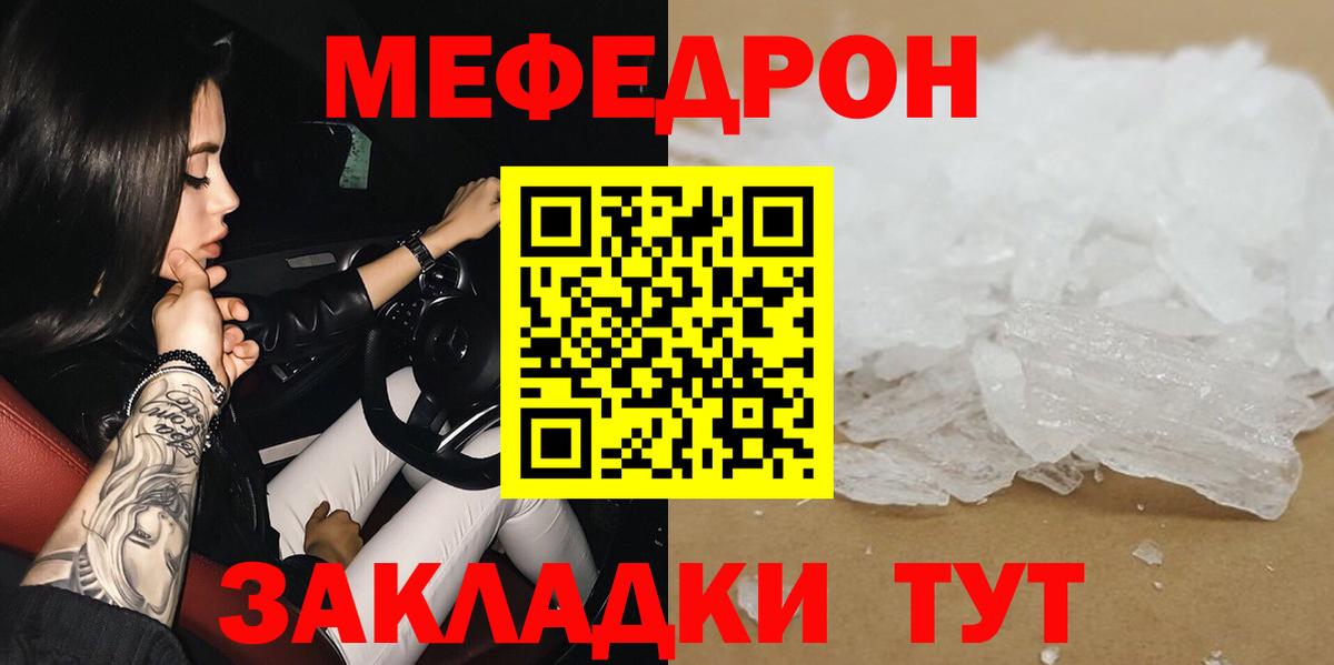 МЕФ кристаллы Набережные Челны