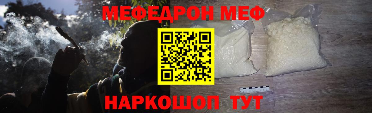 МЕФ кристаллы  Вход с VPN  МЯУ-МЯУ  сколько стоит  Меф  МЯУ-МЯУ мука  Набережные Челны 