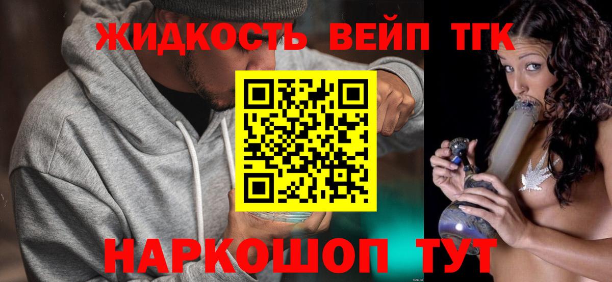 ТГК вейп с тгк  Вход с VPN  Набережные Челны 